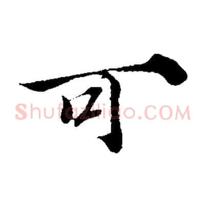 可