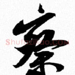 察