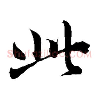 此