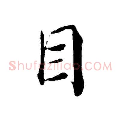 目