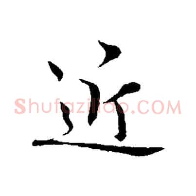 近