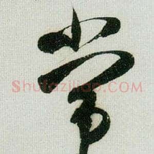 常