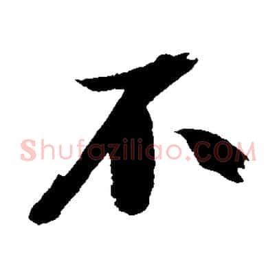 不