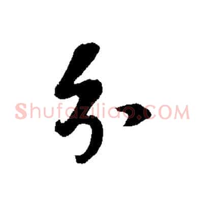 分