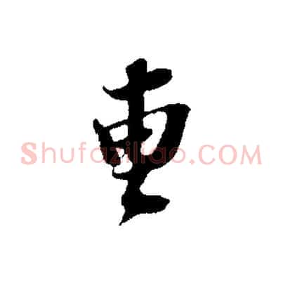 曹