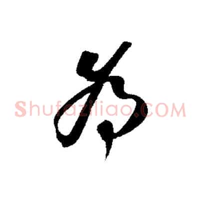 為