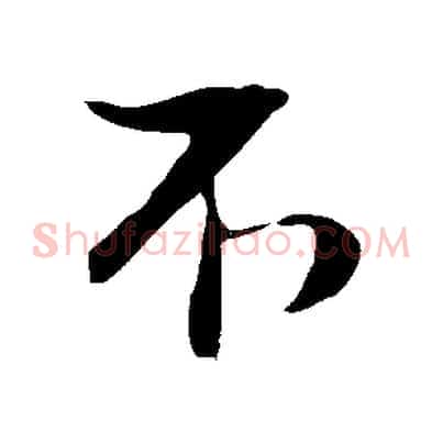 不