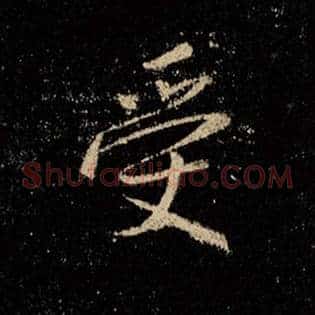 受