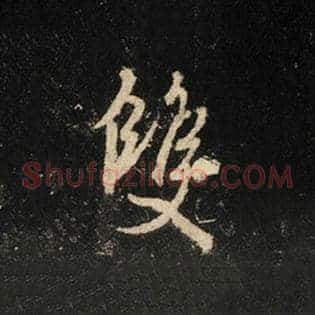 双