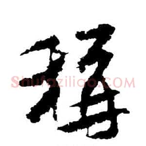 称