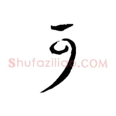 可
