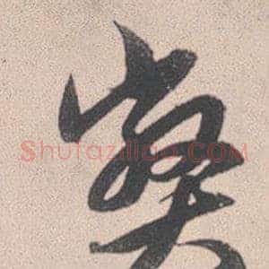 弊