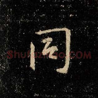 同