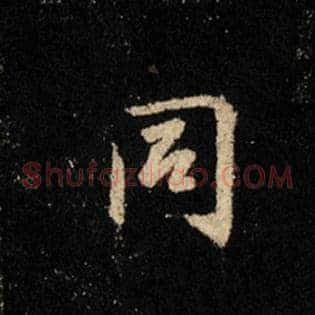 同
