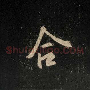 合
