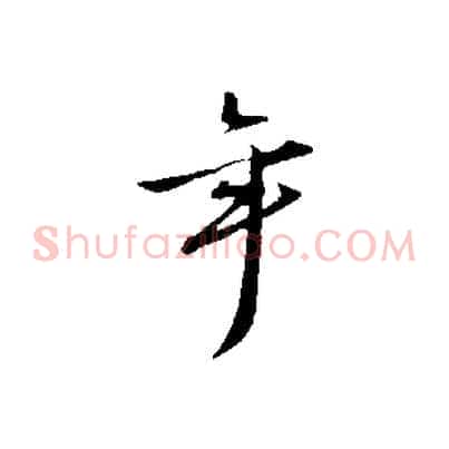 年