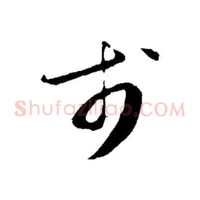 於