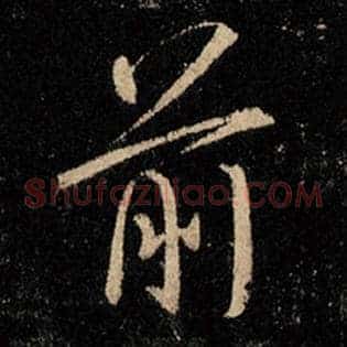 前
