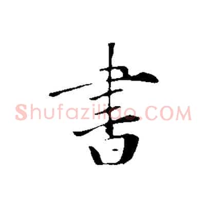 書