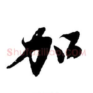 加