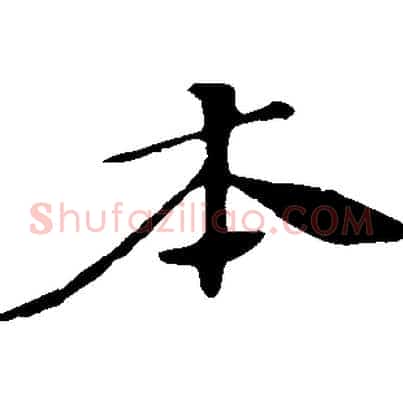 本