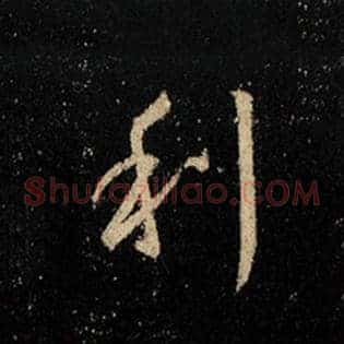 利
