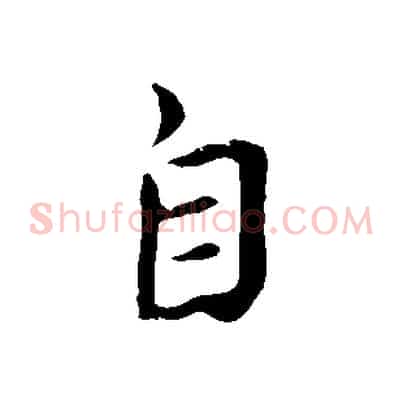 自