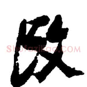 改