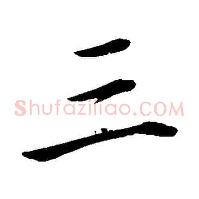 三