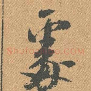 處