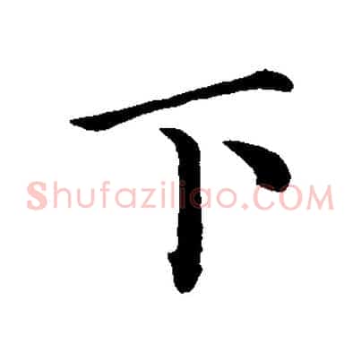 下