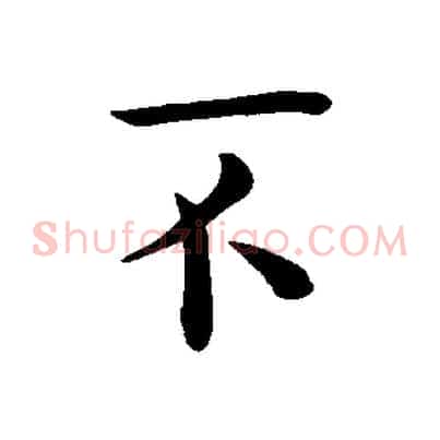 不