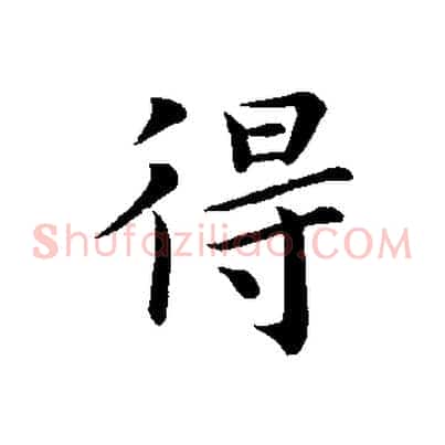 得