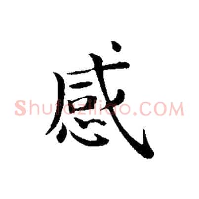感