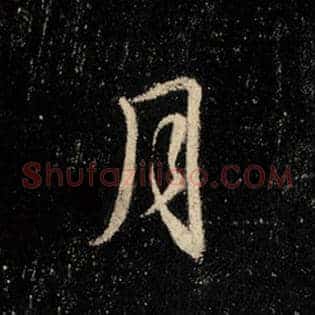 月