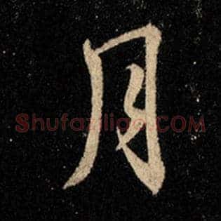 月