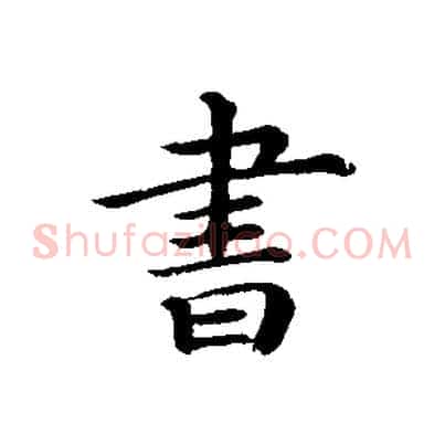 書