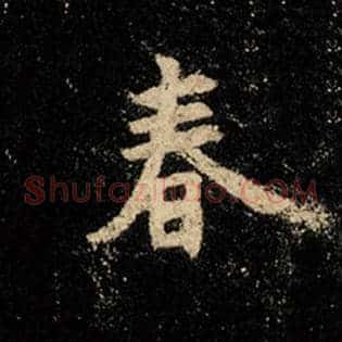 春
