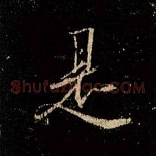是