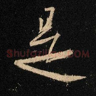 是