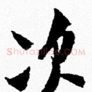 次