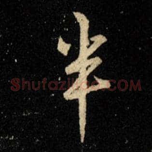半