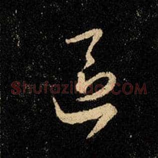 区