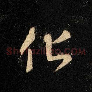 化