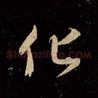 化
