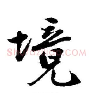 境