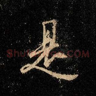 是