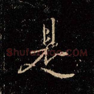 是