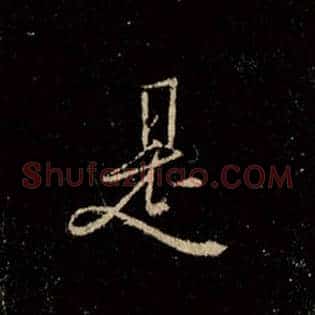 是