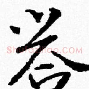 答